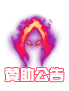 贊助公告